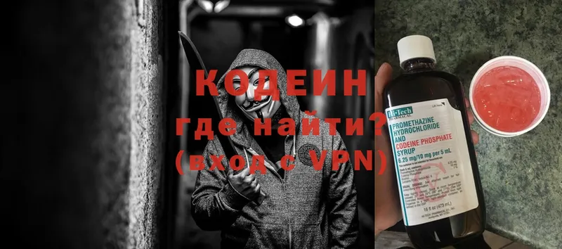 Codein напиток Lean (лин)  Вятские Поляны 